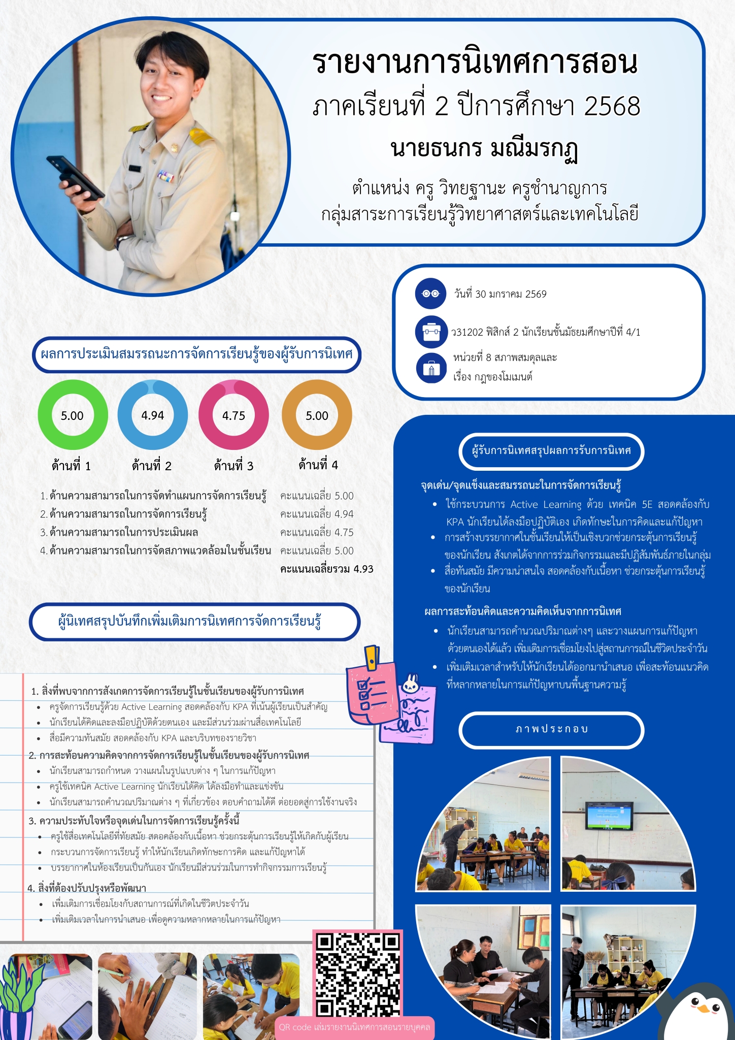 LINE_ALBUM_Infographic นิเทศSARวPA_260403_22